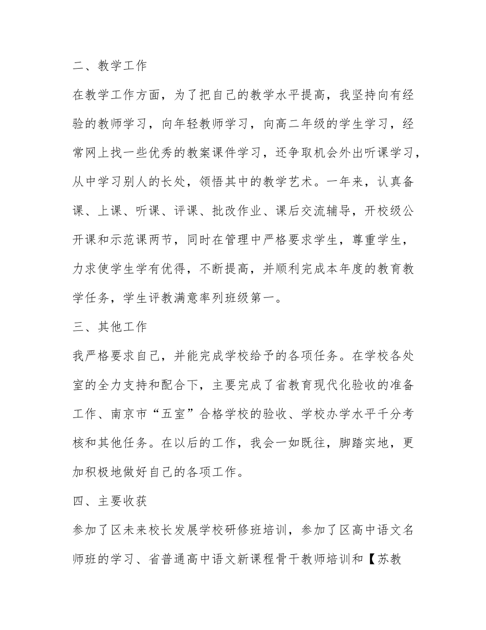 关于学校老师述职报告通用6篇.docx_第2页