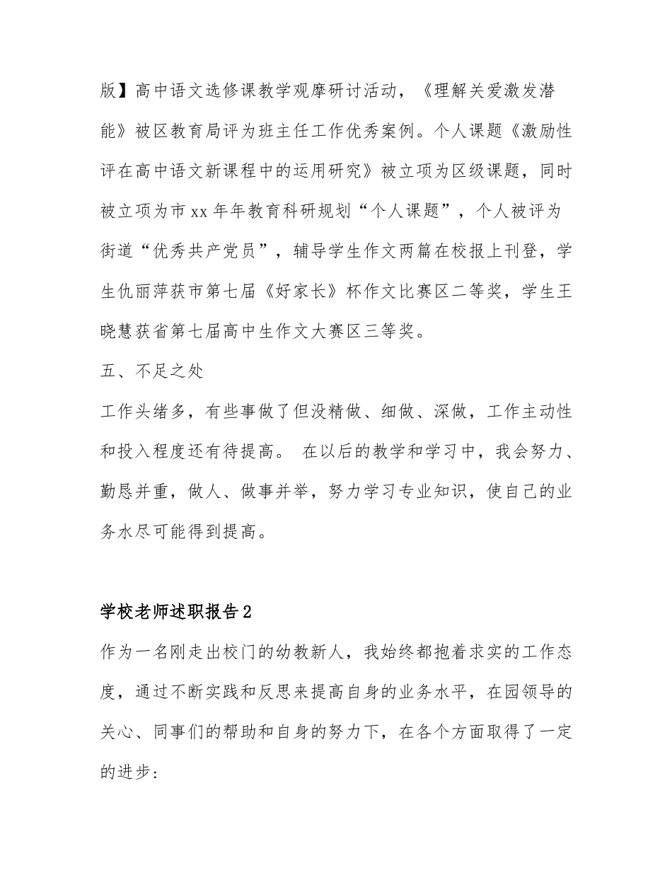 关于学校老师述职报告通用6篇.docx_第3页