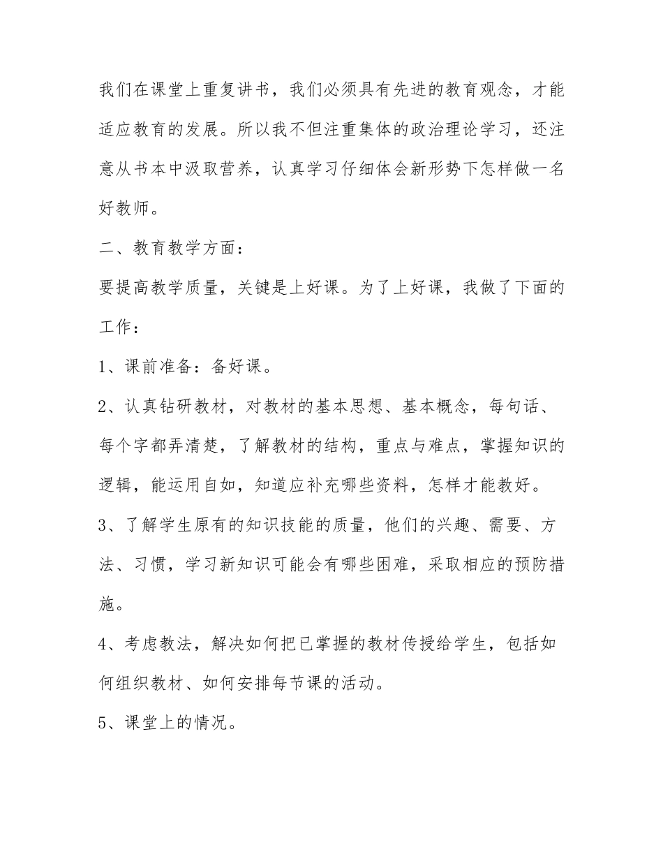 关于学校老师述职报告模板6篇.docx_第2页