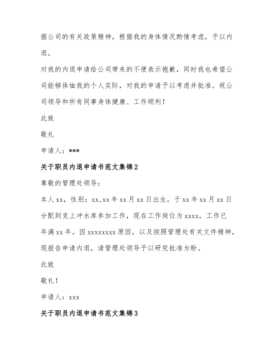 关于职员内退申请书范文集锦12篇.docx_第2页