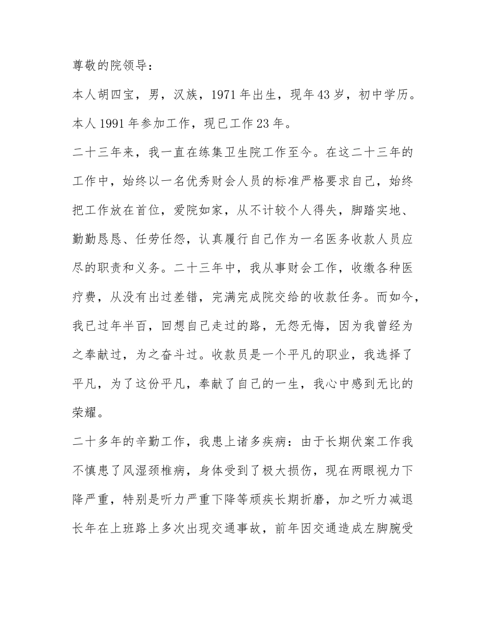 关于职员内退申请书范文集锦12篇.docx_第3页