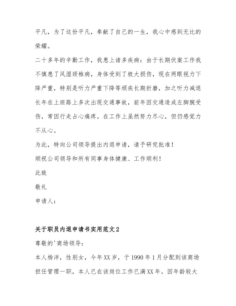 关于职员内退申请书实用范文8篇.docx_第2页