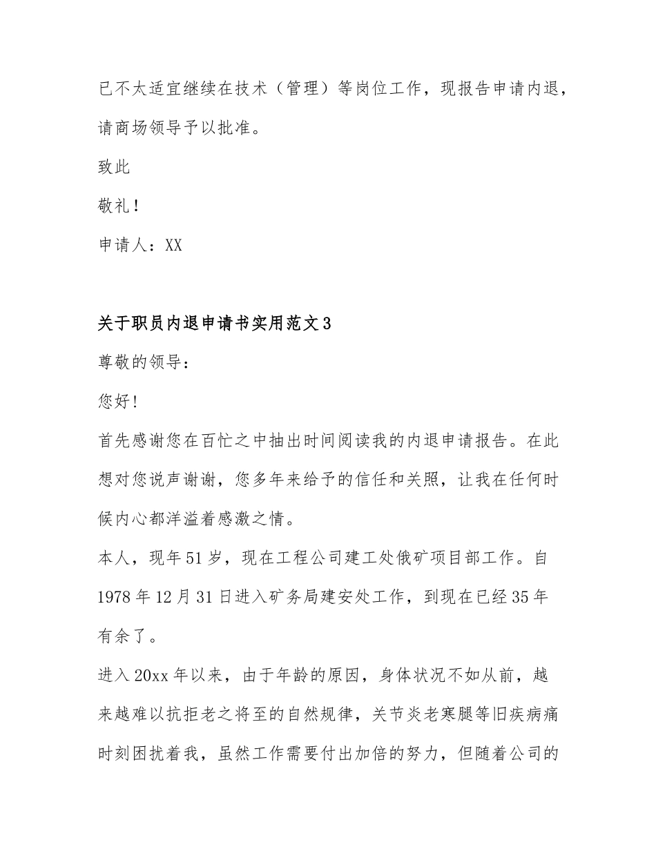 关于职员内退申请书实用范文8篇.docx_第3页