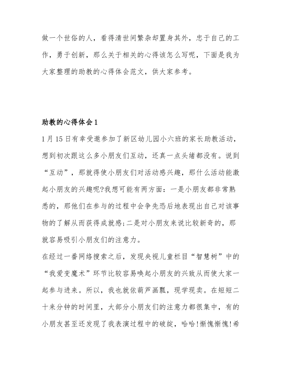 关于助教的心得体会范文7篇.docx_第1页