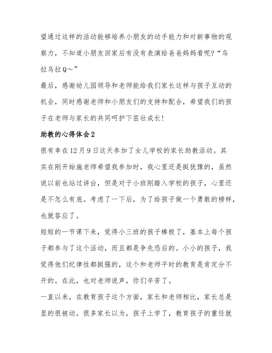 关于助教的心得体会范文7篇.docx_第2页