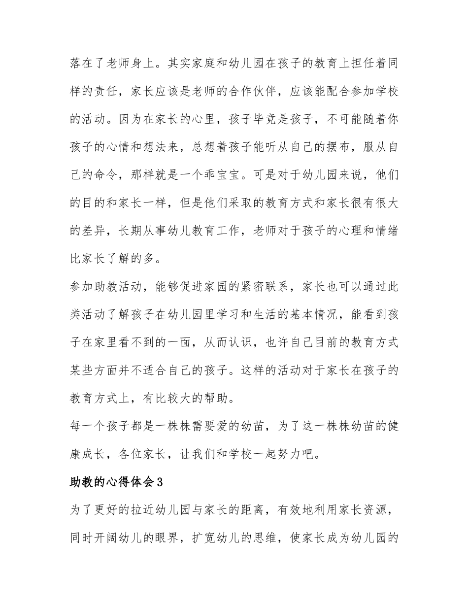 关于助教的心得体会范文7篇.docx_第3页