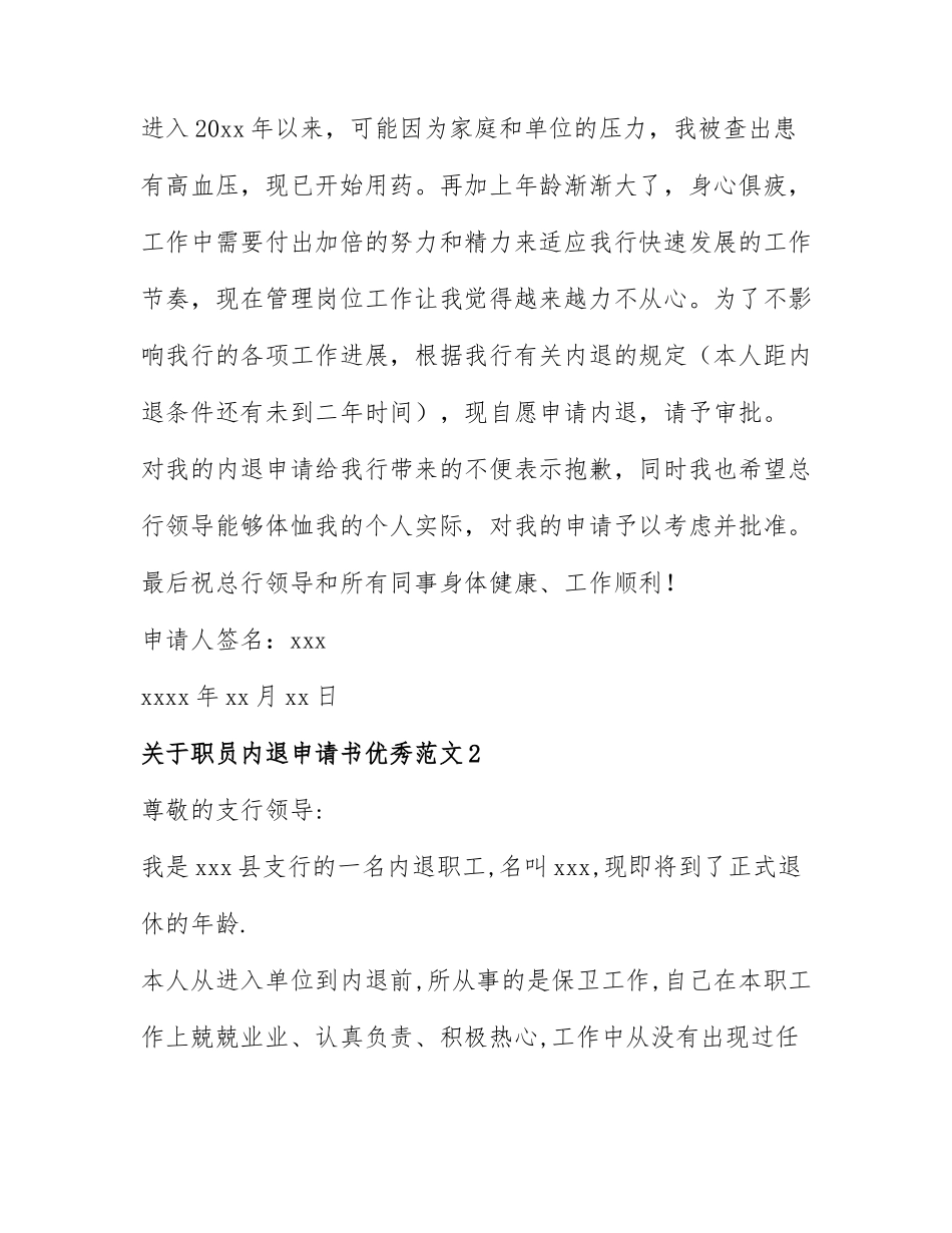 关于职员内退申请书优秀范文8篇.docx_第2页
