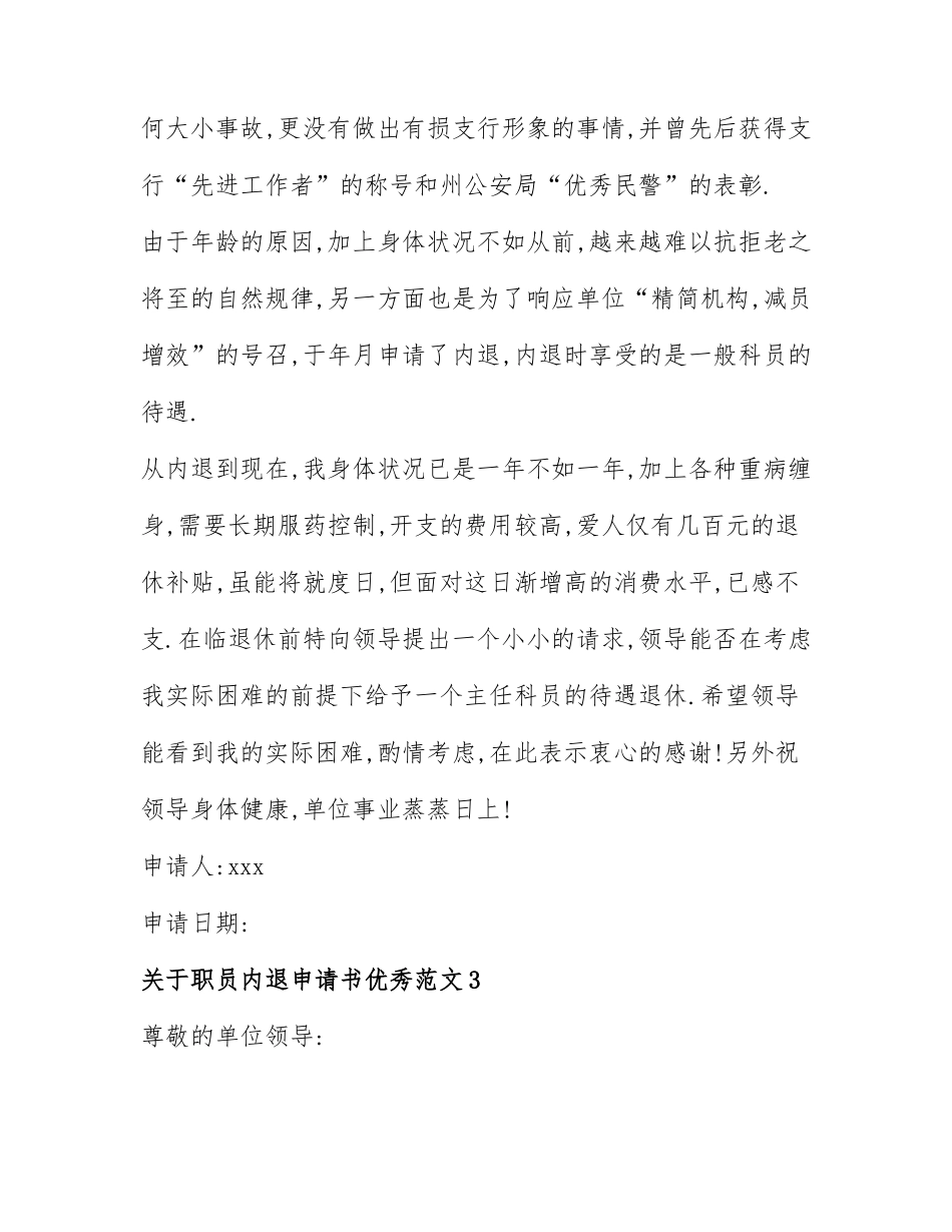 关于职员内退申请书优秀范文8篇.docx_第3页
