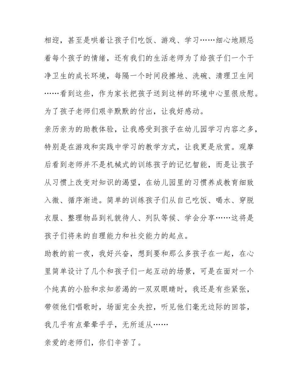 关于助教的心得体会精选7篇.docx_第2页