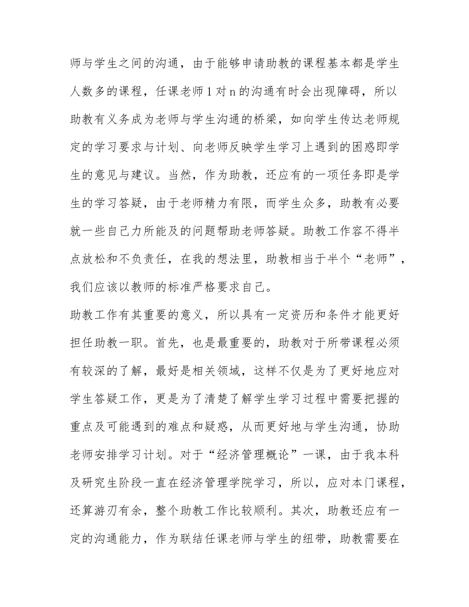 关于助教的心得体会通用7篇.docx_第2页