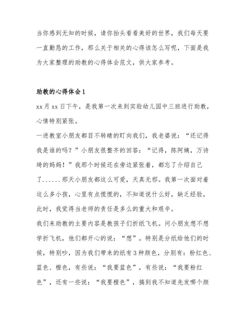 关于助教的心得体会最新7篇.docx_第1页