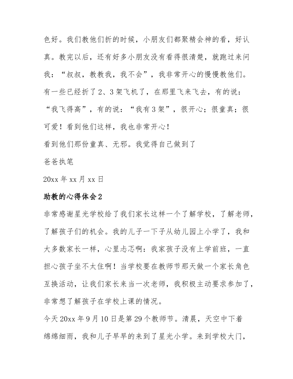 关于助教的心得体会最新7篇.docx_第2页