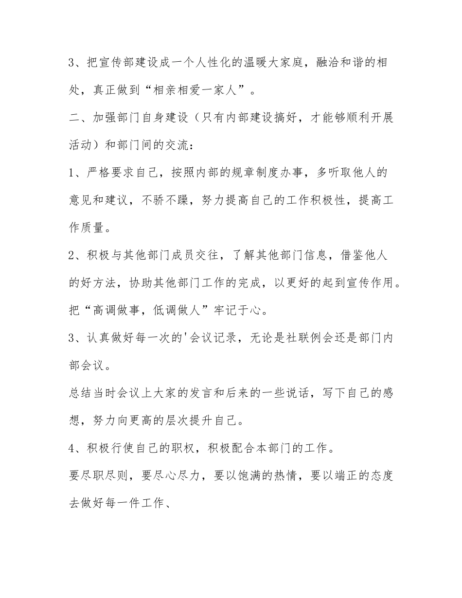 学生会宣传部的工作计划范文3篇.docx_第2页