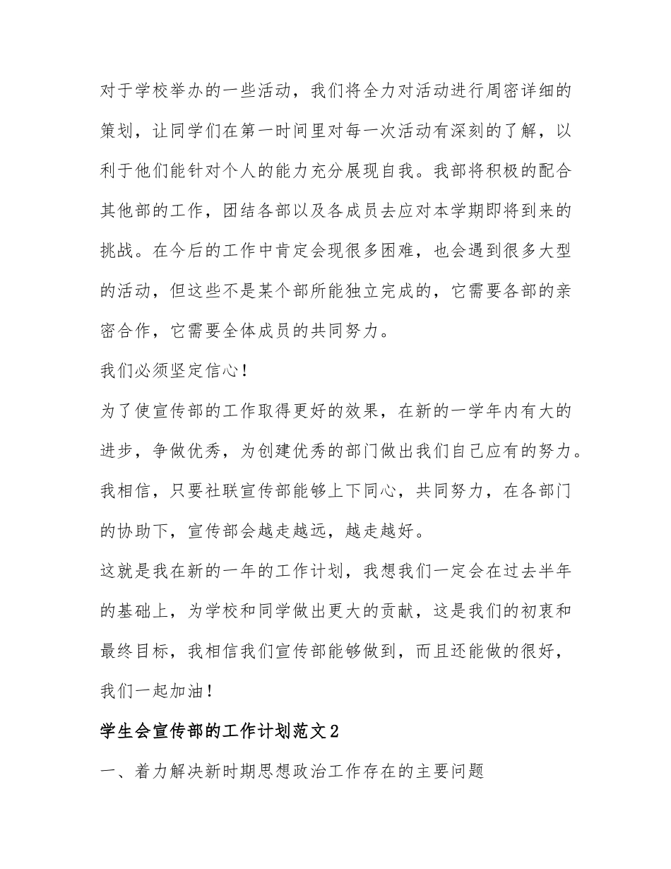 学生会宣传部的工作计划范文3篇.docx_第3页