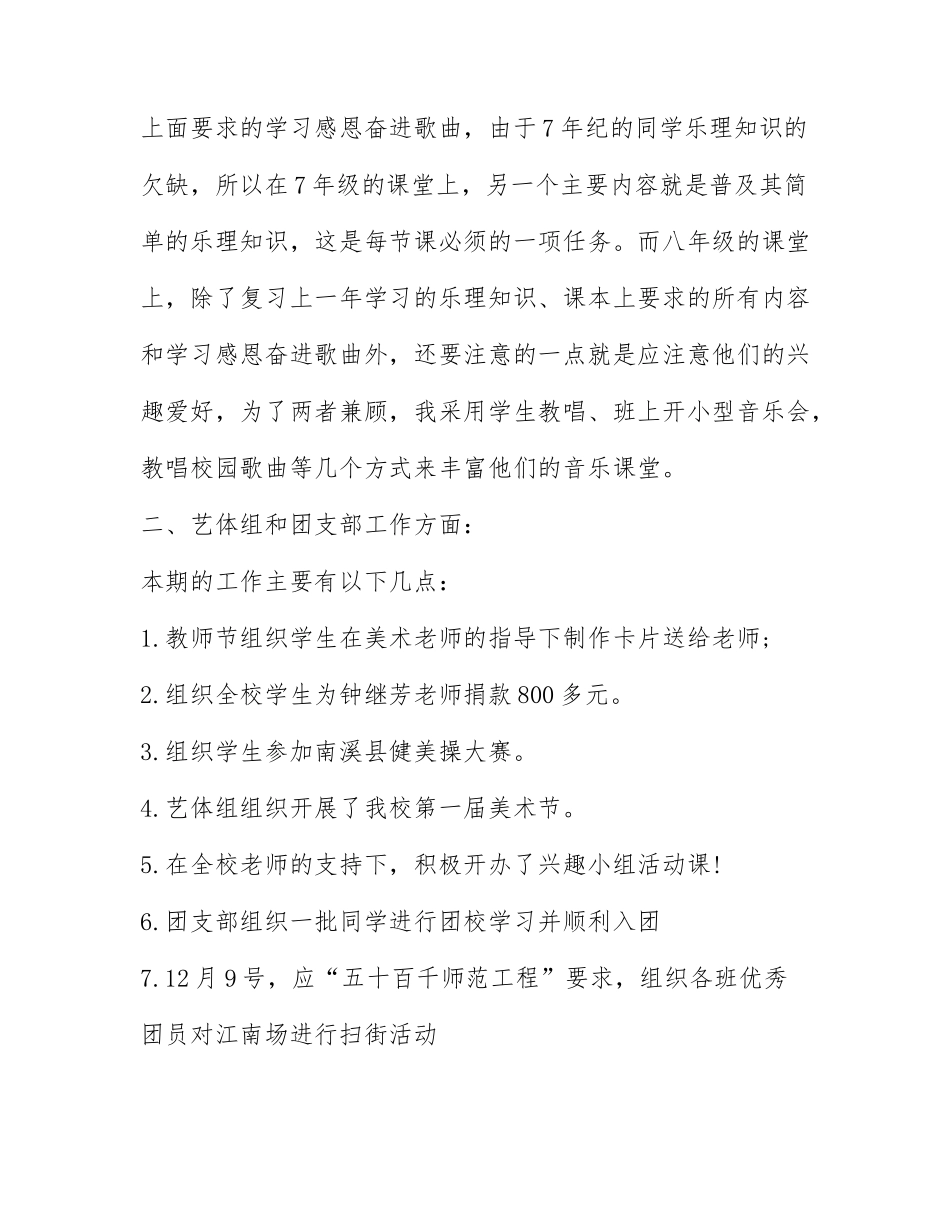 学校老师述职报告通用范文6篇.docx_第2页