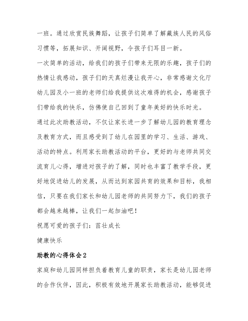 助教的心得体会精选范文6篇.docx_第3页