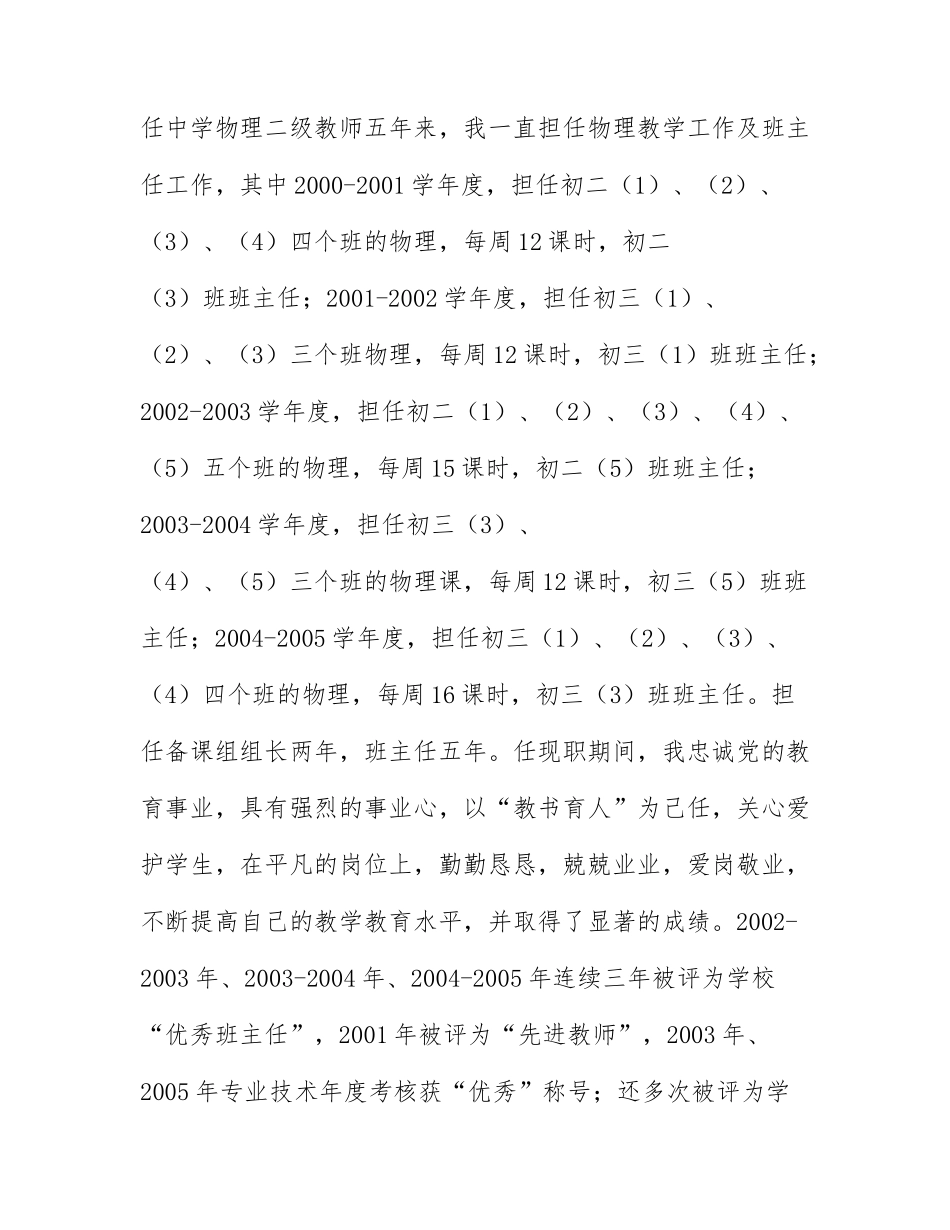 学校老师述职报告最新范文6篇.docx_第2页
