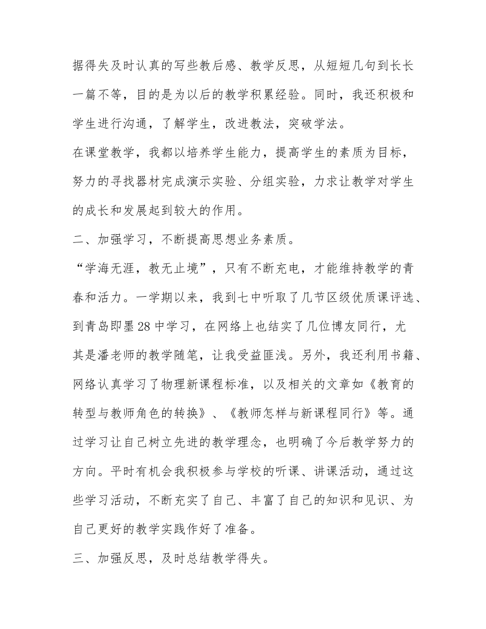 助教的心得体会通用范文7篇.docx_第2页