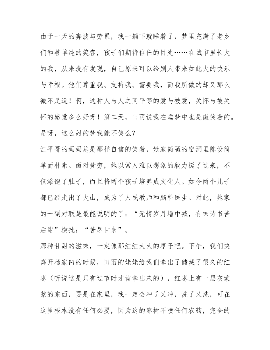 助教的心得体会最新范文7篇.docx_第2页