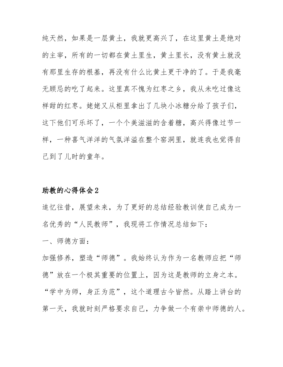 助教的心得体会最新范文7篇.docx_第3页