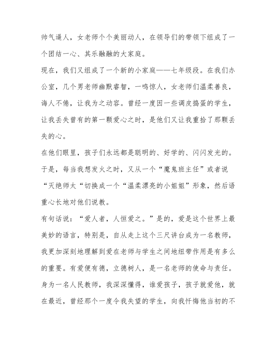 2022年关于教师座谈会发言稿范文精选4篇.docx_第2页