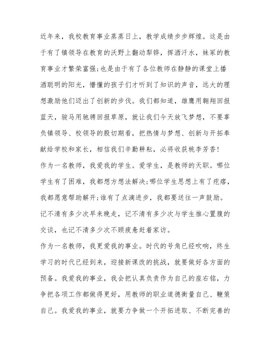 2022年关于教师座谈会发言稿范文汇编4篇.docx_第2页