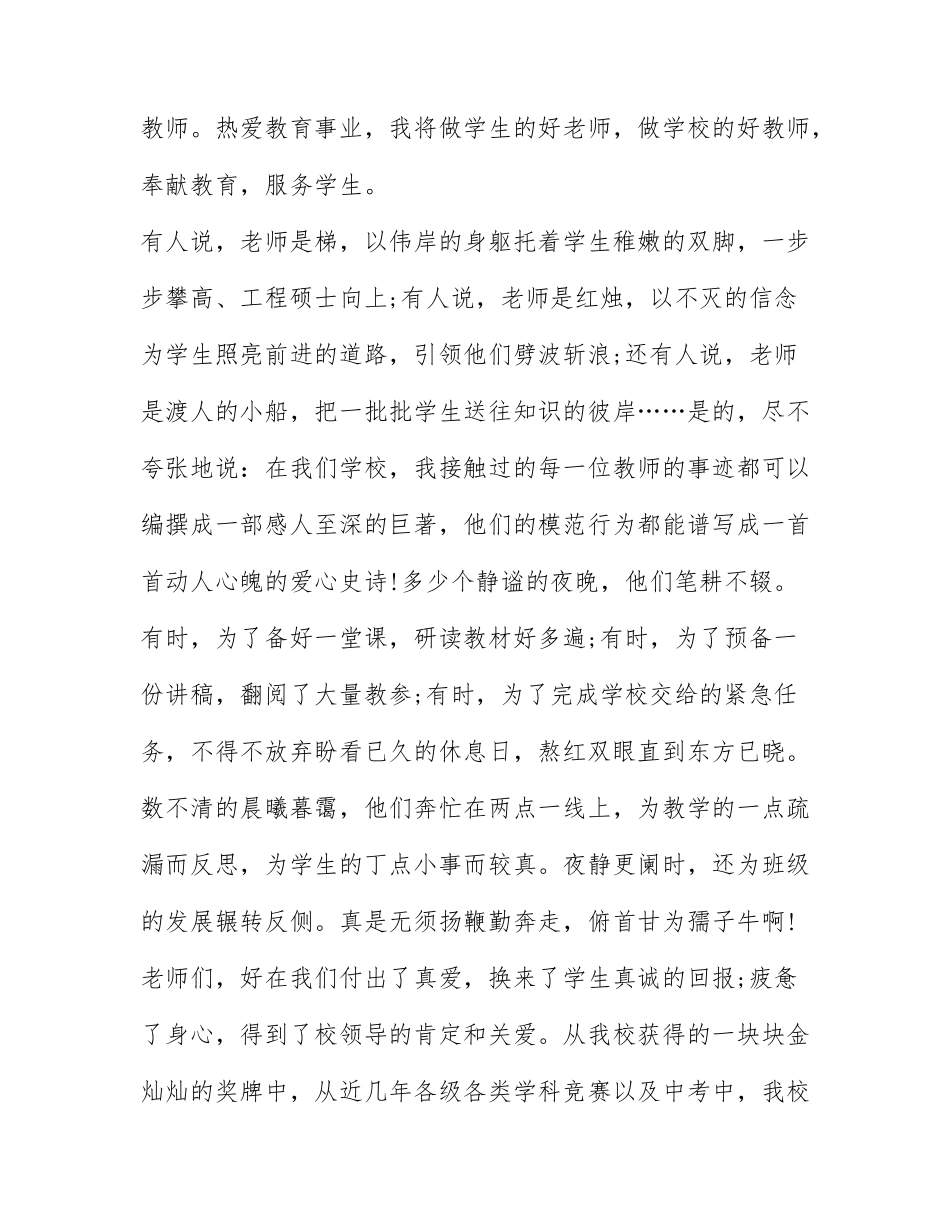 2022年关于教师座谈会发言稿范文汇编4篇.docx_第3页