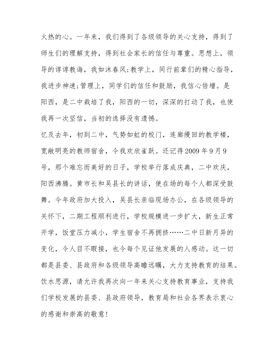 2022年关于教师座谈会发言稿通用范文3篇.docx_第2页