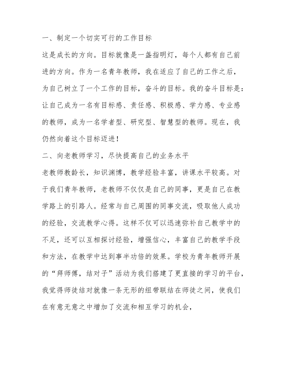 2022年关于教师座谈会发言稿优秀范文5篇.docx_第2页