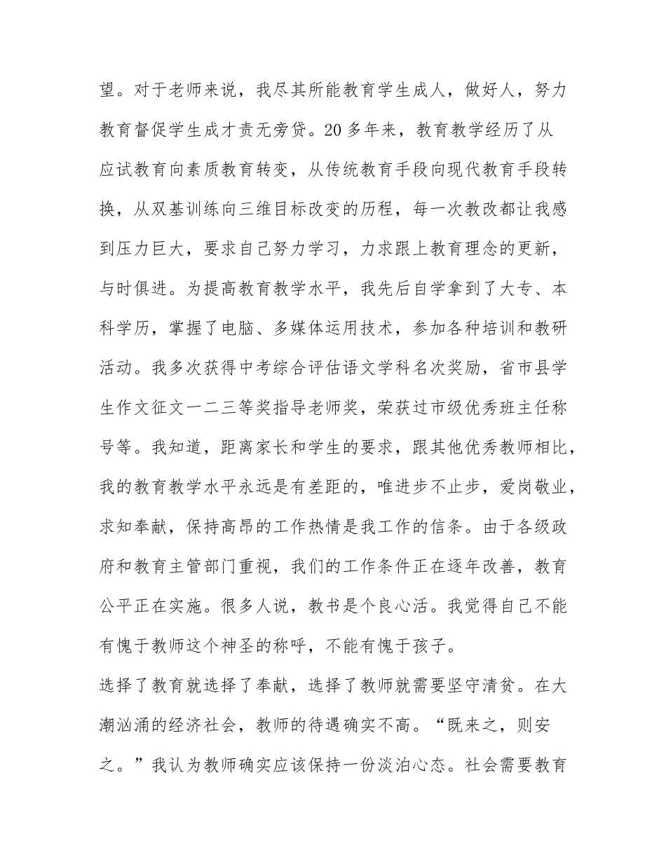 2022年教师座谈会教师发言稿范文精选3篇.docx_第2页