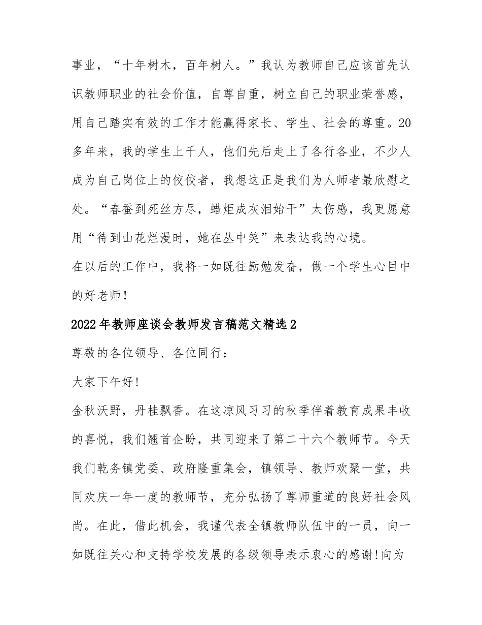 2022年教师座谈会教师发言稿范文精选3篇.docx_第3页