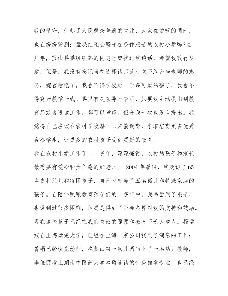 2022年关于教师座谈会发言稿最新范文6篇.docx_第2页