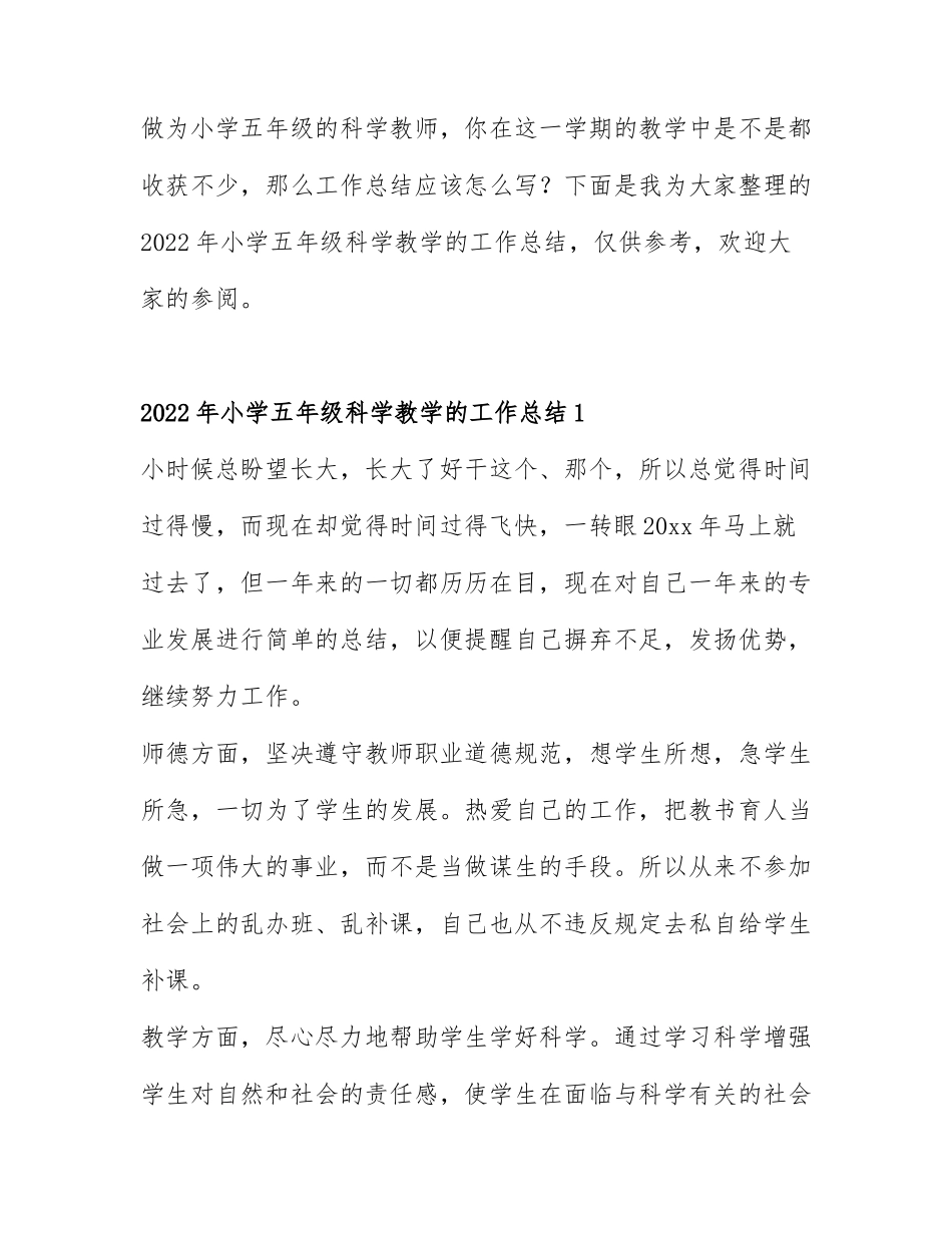 2022年小学五年级科学教学的工作总结3篇.docx_第1页