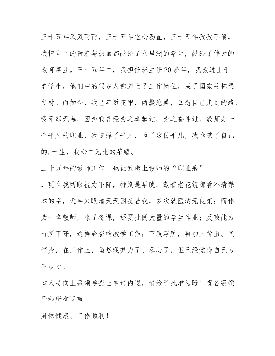 2022年职员内退申请书范文集锦7篇.docx_第2页