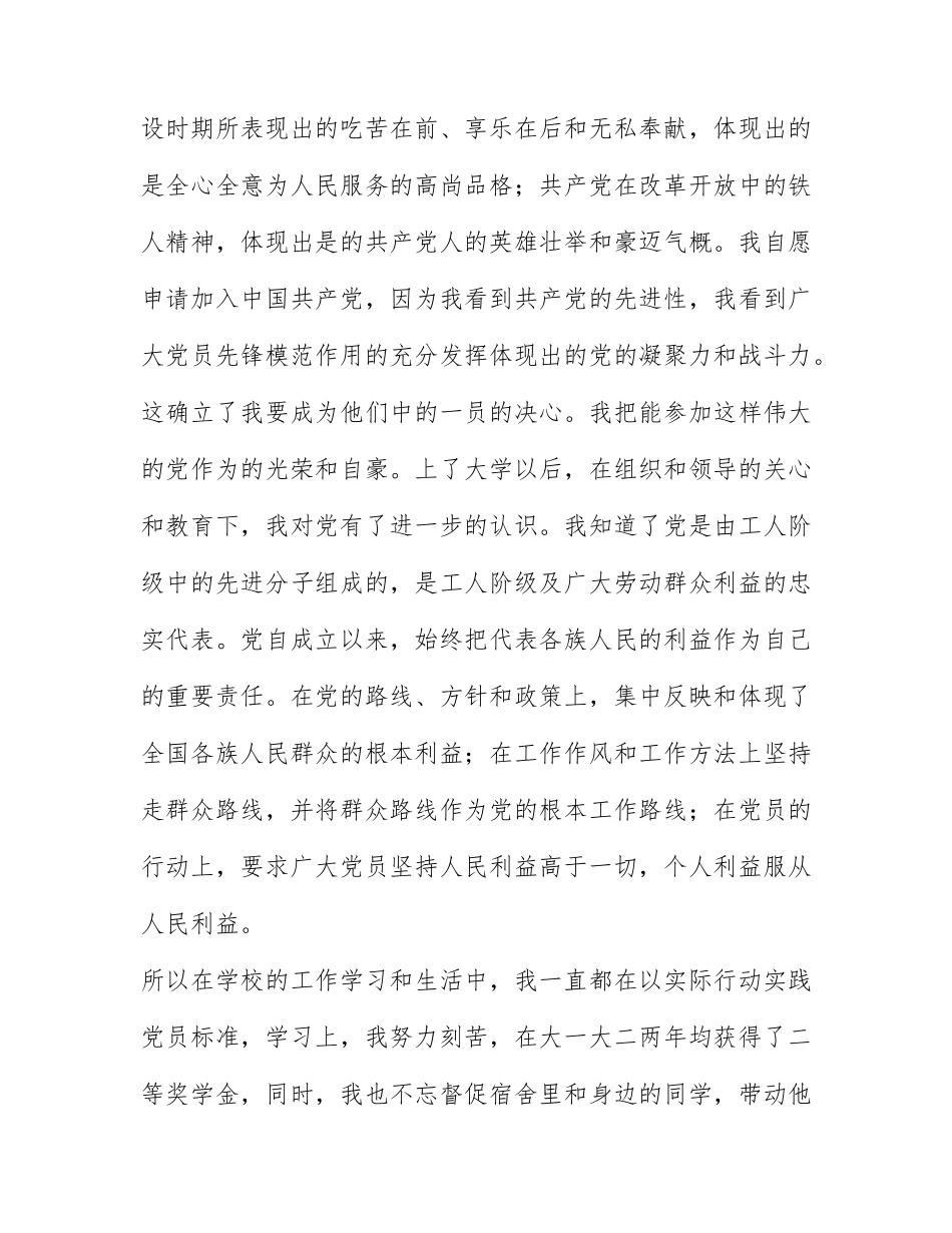 2022年最新大三入党申请书范文参考4篇.docx_第3页