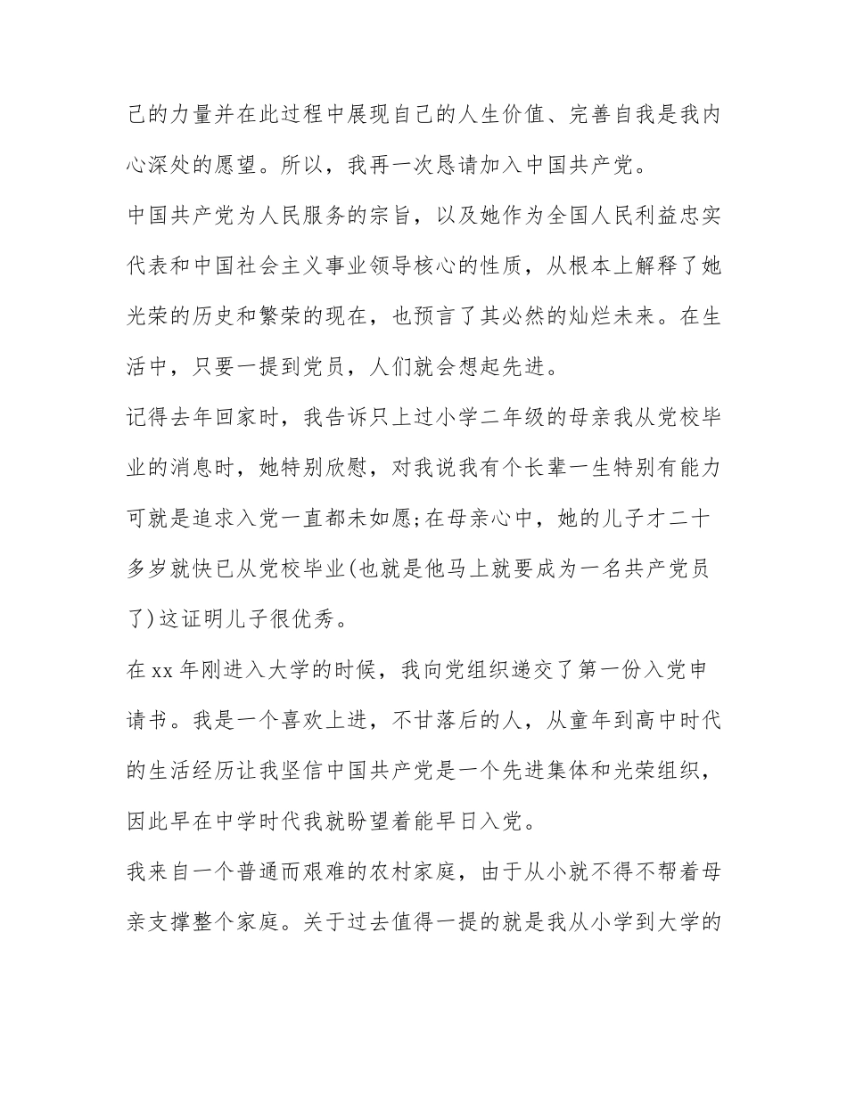 2022年最新大三入党申请书精选范文5篇.docx_第2页