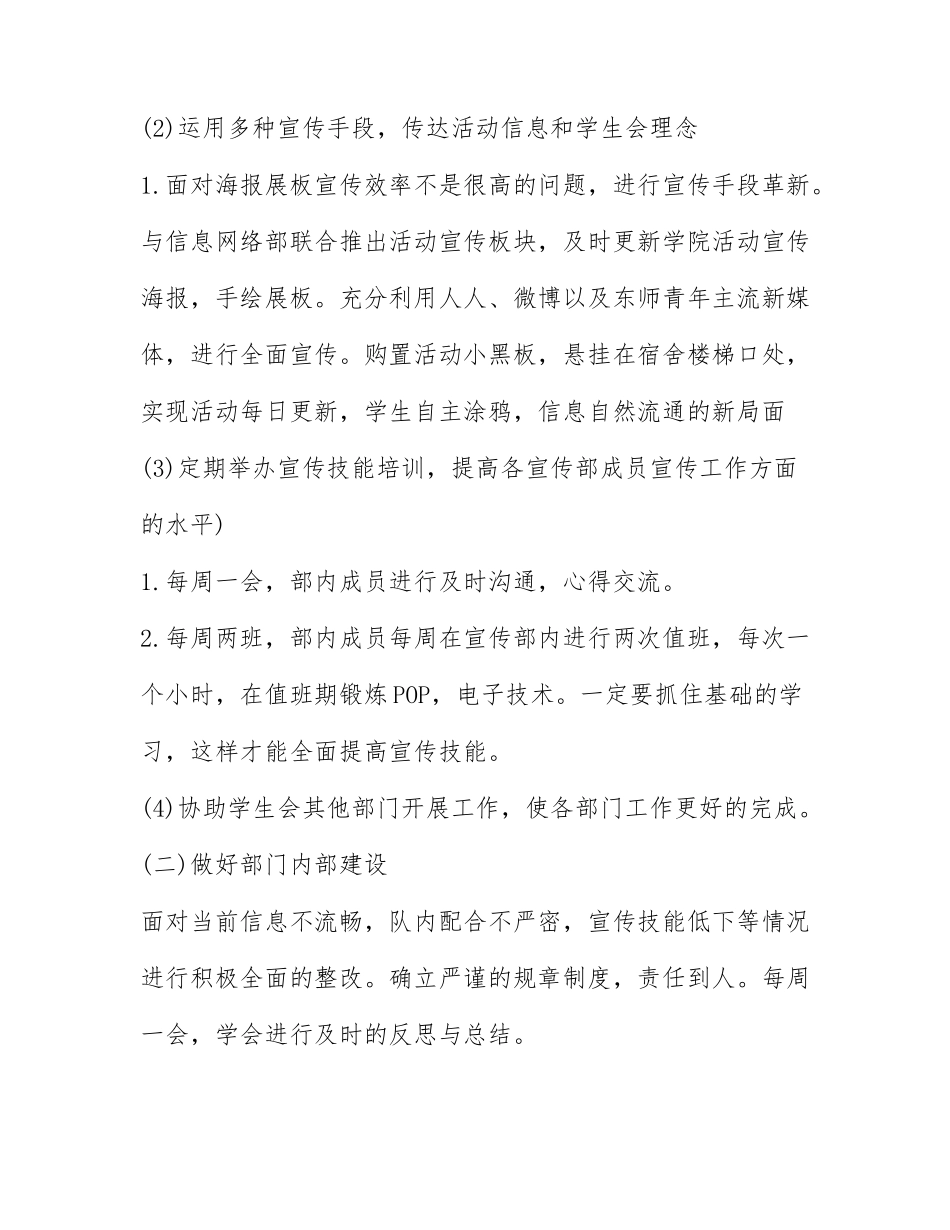 2022学生会宣传部工作计划4篇.docx_第2页