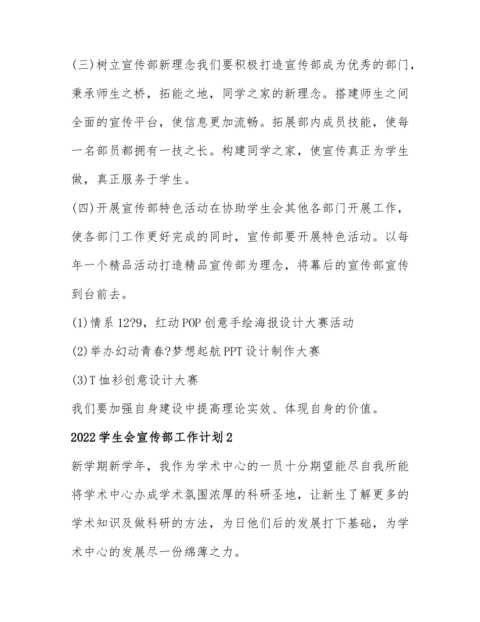 2022学生会宣传部工作计划4篇.docx_第3页
