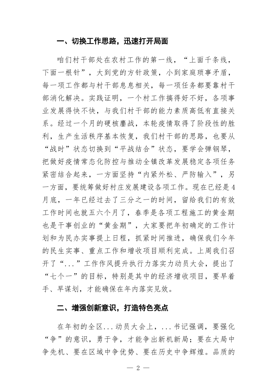 2022年一季度基层党组织书记述职评议擂台赛镇党委书记讲话.docx_第2页