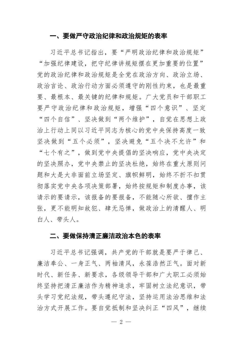 党委书记在集体廉政提醒谈话会上的讲话发言.docx_第2页