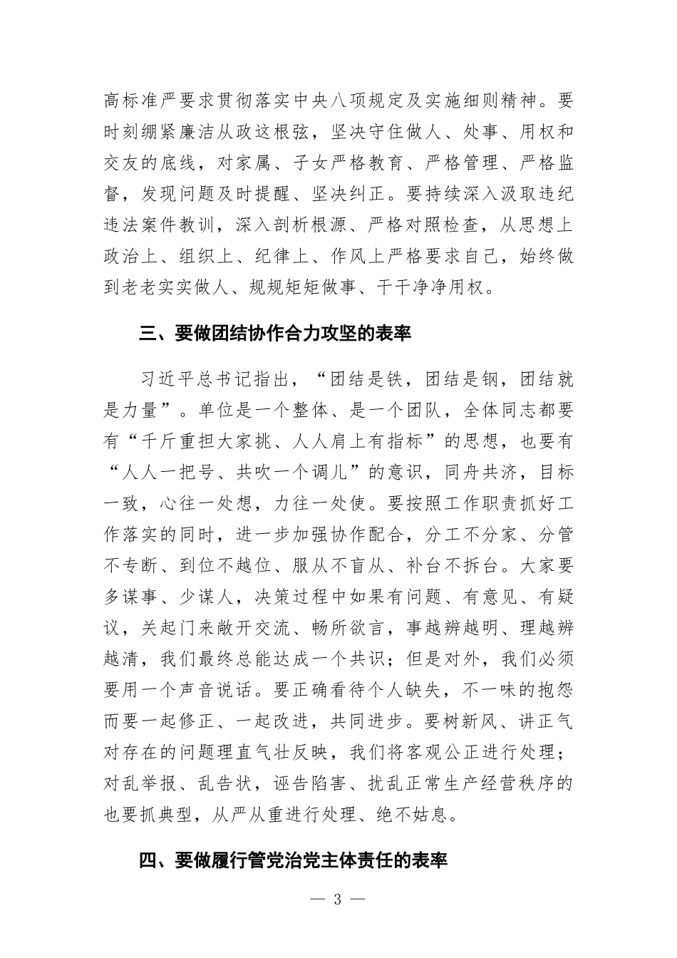 党委书记在集体廉政提醒谈话会上的讲话发言.docx_第3页