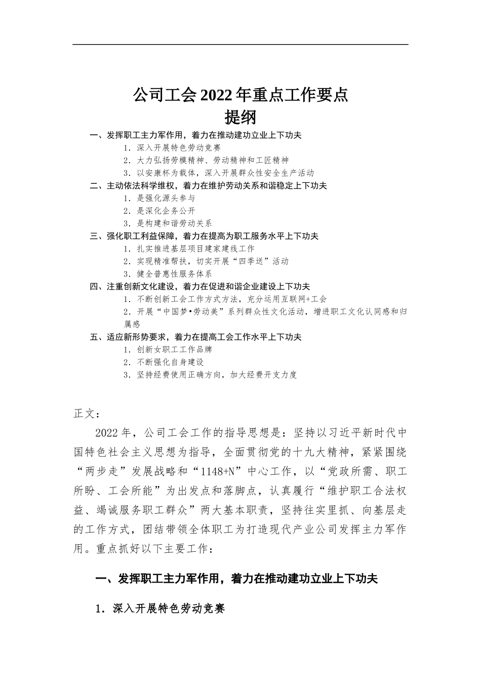 公司工会2022年重点工作要点.docx_第1页