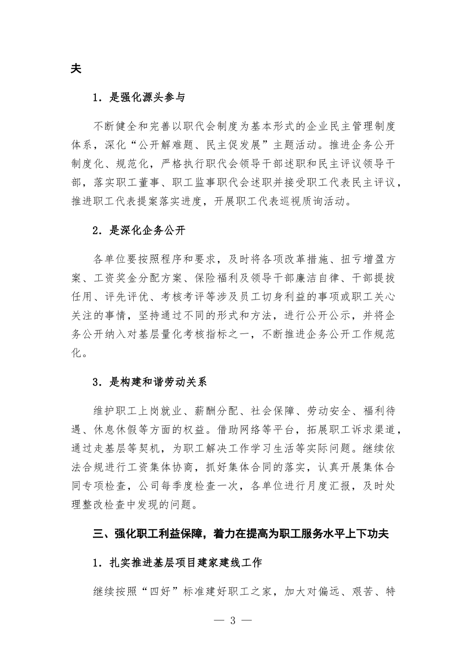 公司工会2022年重点工作要点.docx_第3页