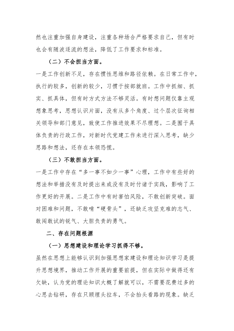 担当作为研讨发言材料两篇.docx_第2页