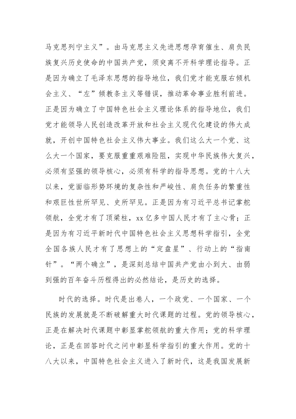 党员干部“两个确立”研讨发言：深刻把握“两个确立”坚决做到“两个维护”两篇.docx_第3页