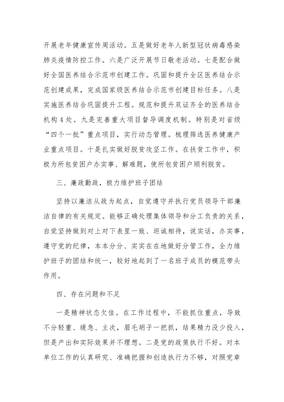 领导班子2022年个人述职报告两篇.docx_第2页