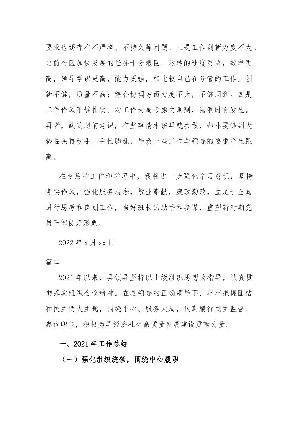 领导班子2022年个人述职报告两篇.docx_第3页
