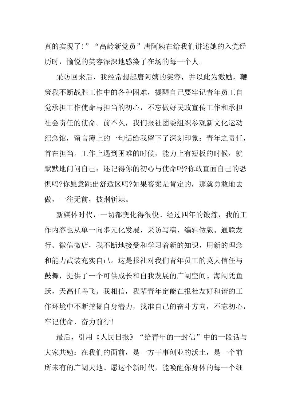 入党培训会上讲话稿两篇.docx_第2页