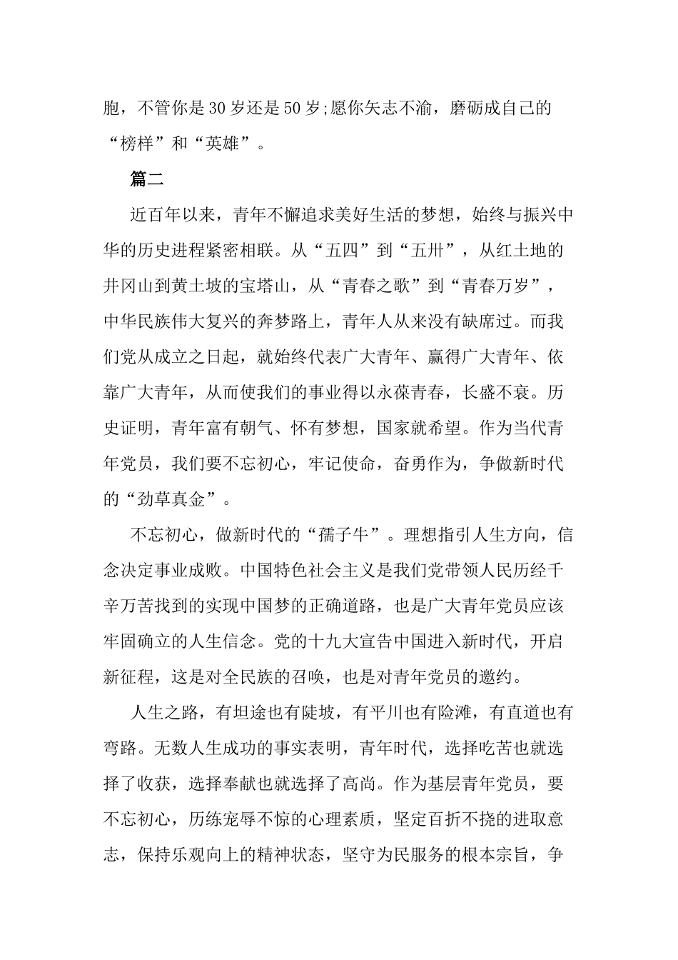 入党培训会上讲话稿两篇.docx_第3页