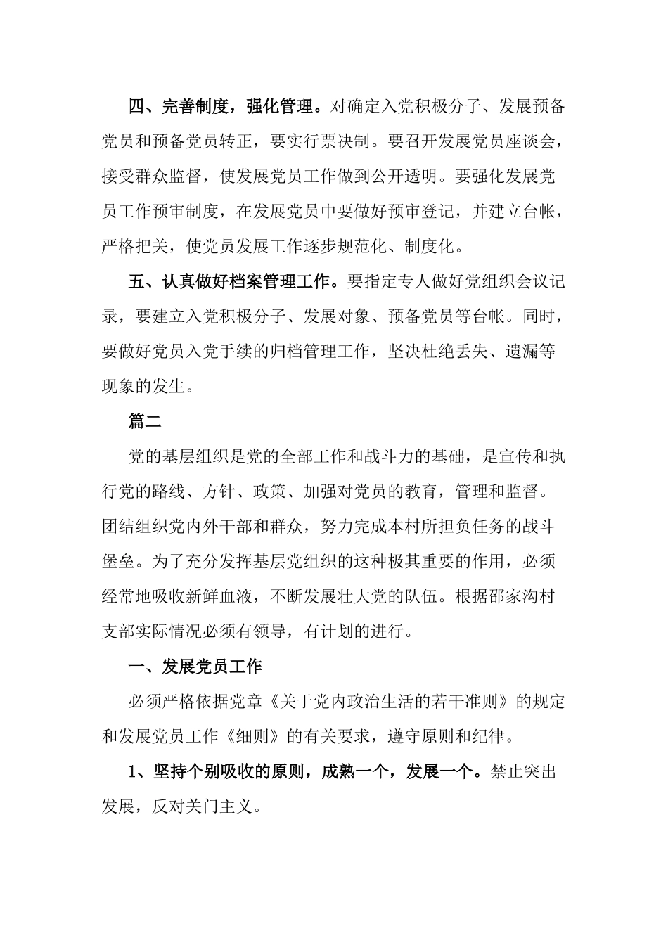 发展党员工作计划三篇.docx_第2页